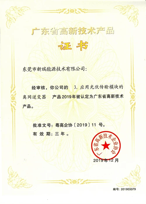 11 Guangdong-High-Tech-Product-Inverter-Certificate